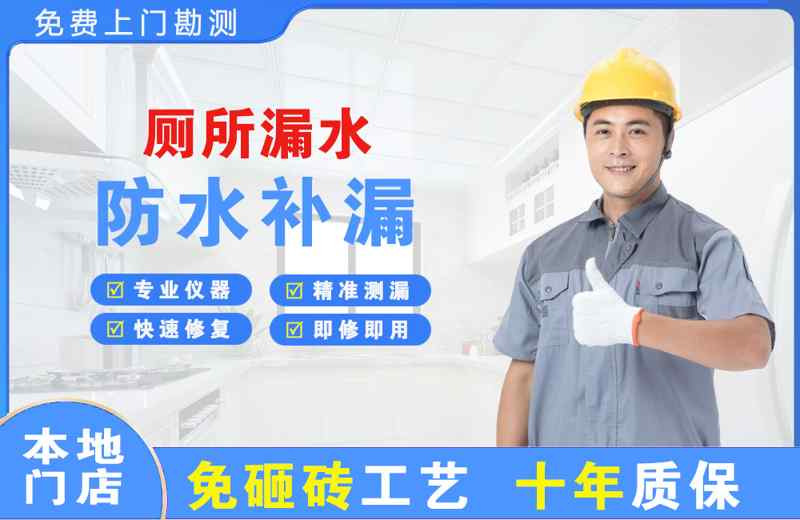 海沧厕所漏水维修