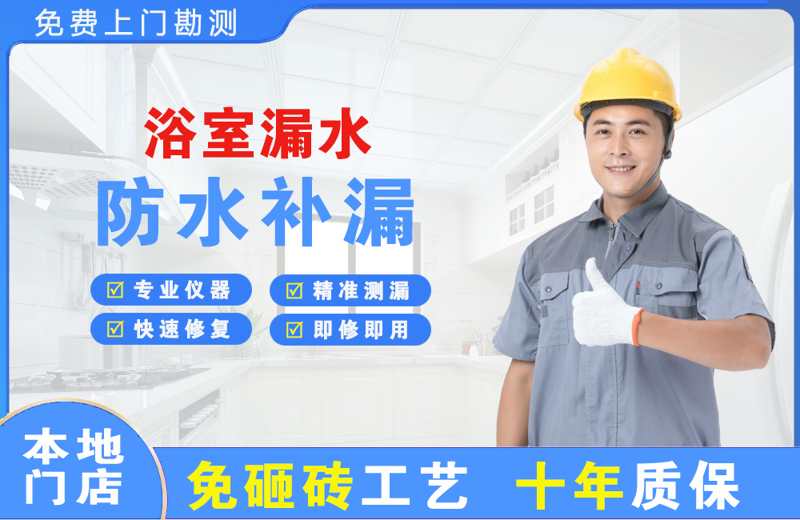 海沧浴室漏水维修
